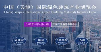 2018天津建博會(huì)11月開幕 以國(guó)內(nèi)貿(mào)易代理為引擎，助力京津冀協(xié)同發(fā)展